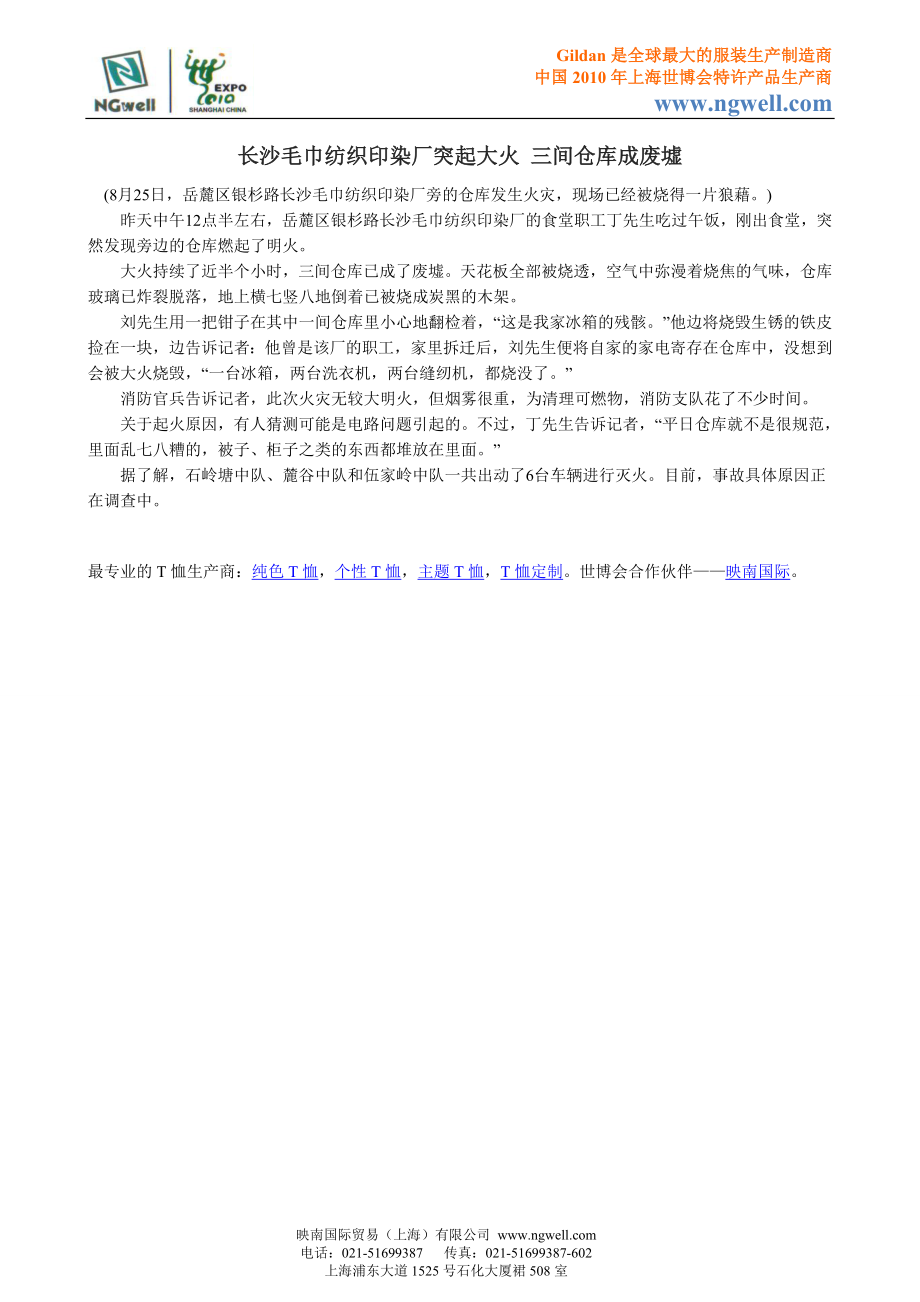 长沙毛巾纺织印染厂突起大火三间仓库成废墟_第1页