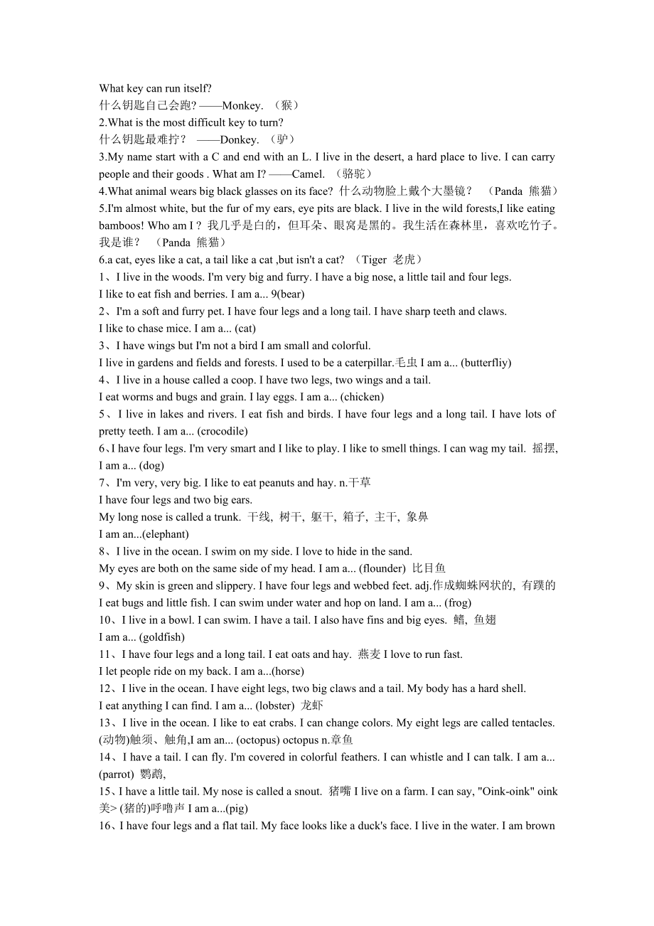 英语中与动物有关的谜语_第1页
