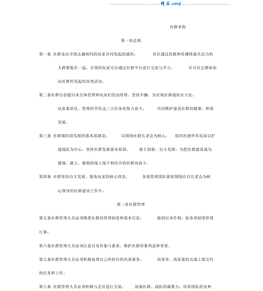 社群运营手册_第1页