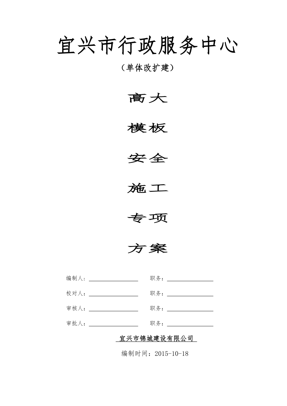 行政服务中心高支模方案文本_第1页