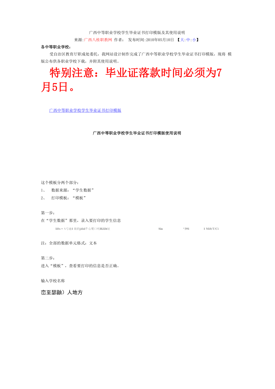 广西中等职业学校学生毕业证书打印模版及其使用说明_第1页