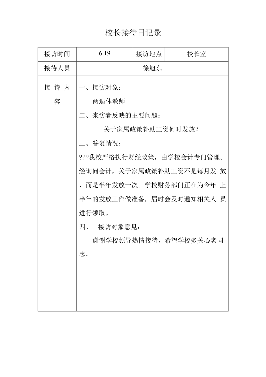 校长接待日记录2_第1页