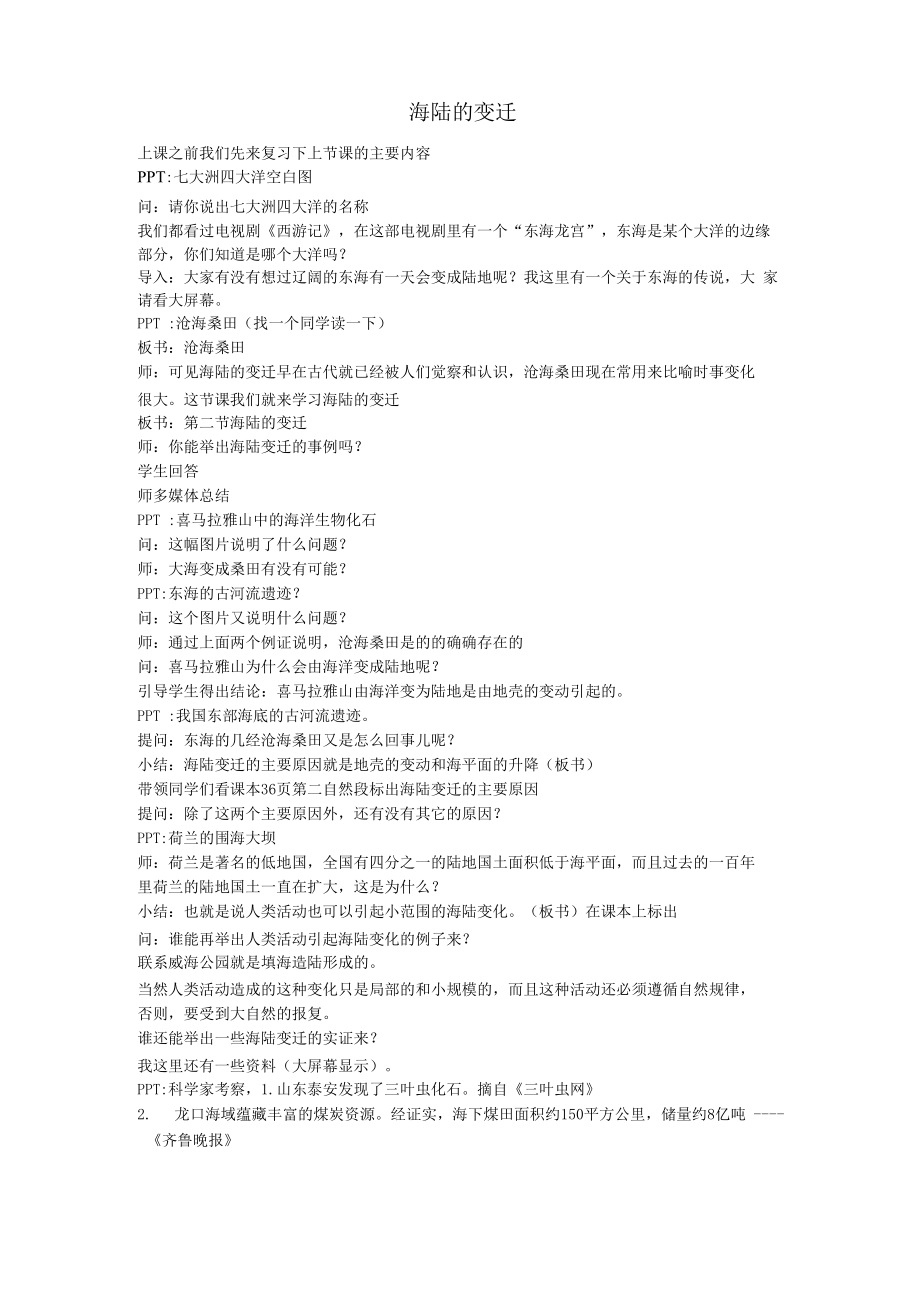 海陆的变迁_第1页