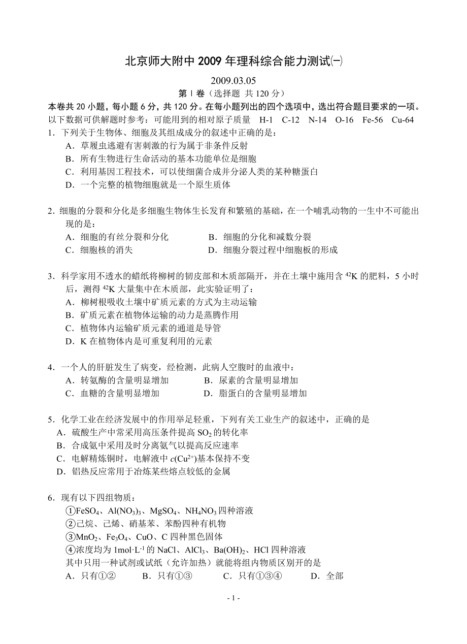 北京师大附中20082009高三理综下学期练习1_第1页