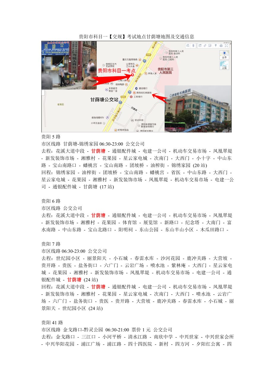 贵阳市科目一【交规】考试地点甘荫塘地图_第1页
