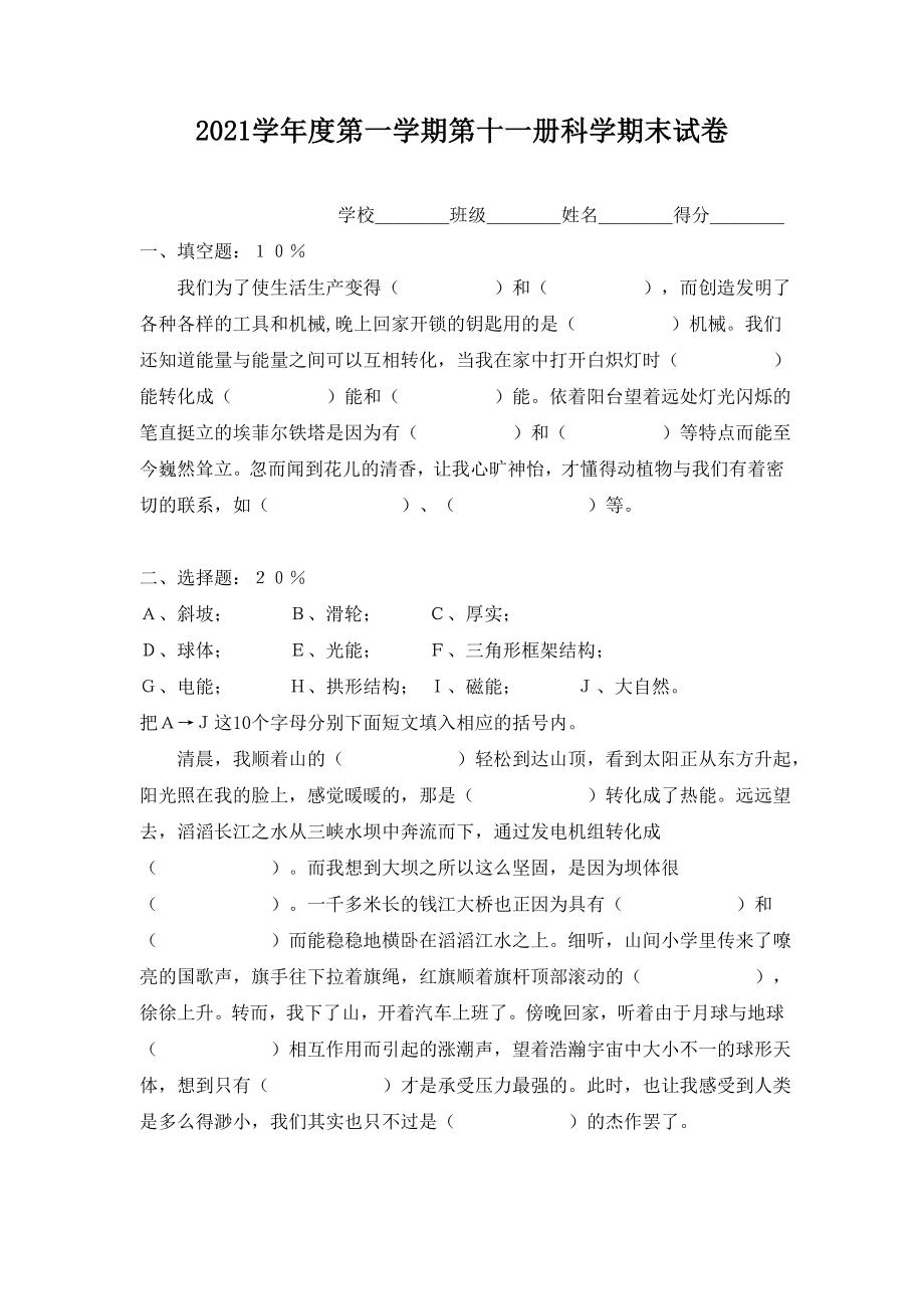 科学考题11册期末自编试卷及答案_第1页