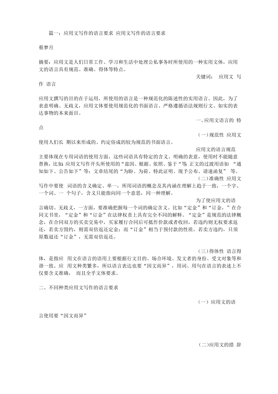 应用文语言得体的含义_第1页