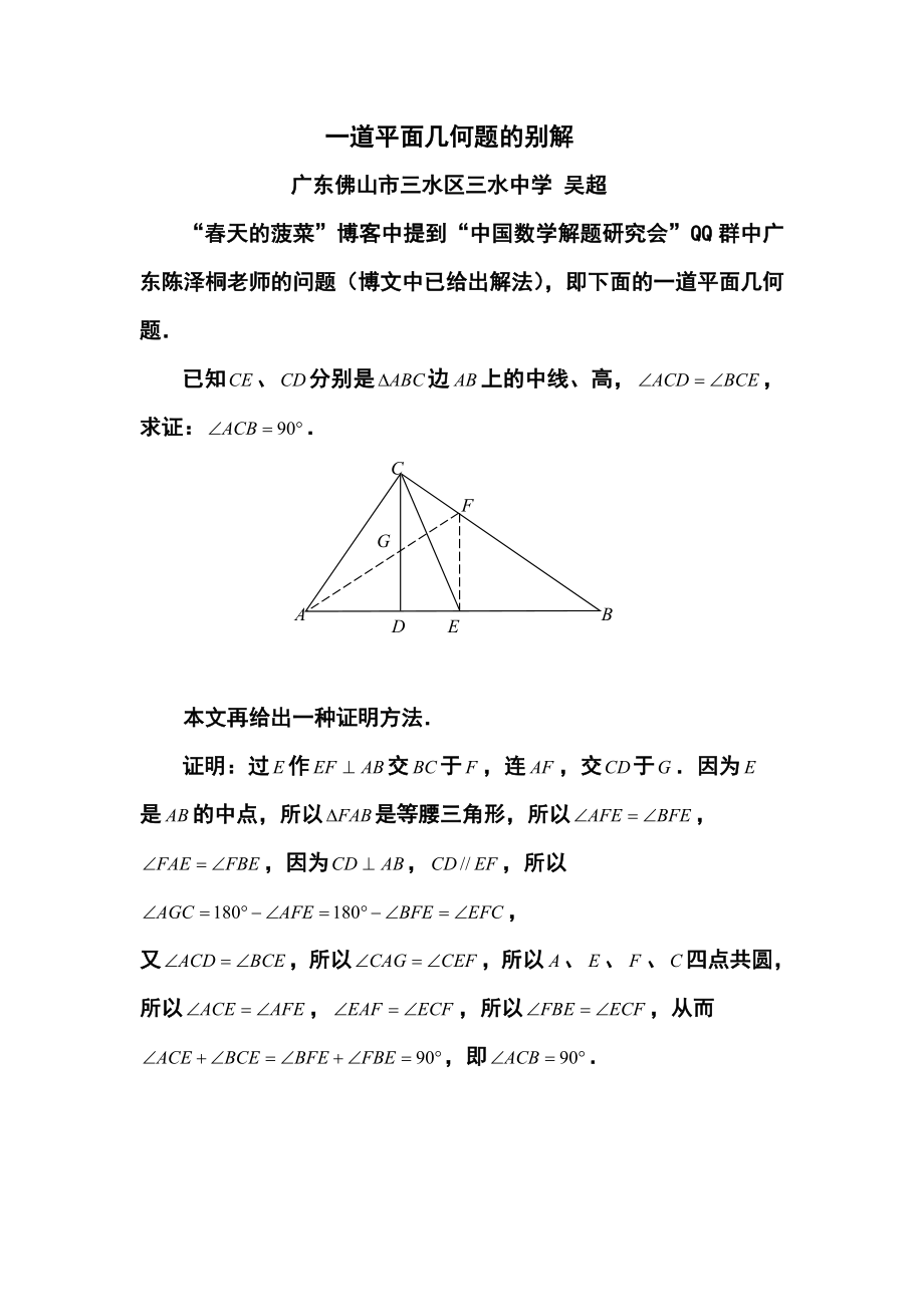 一道平面几何题的别解_第1页