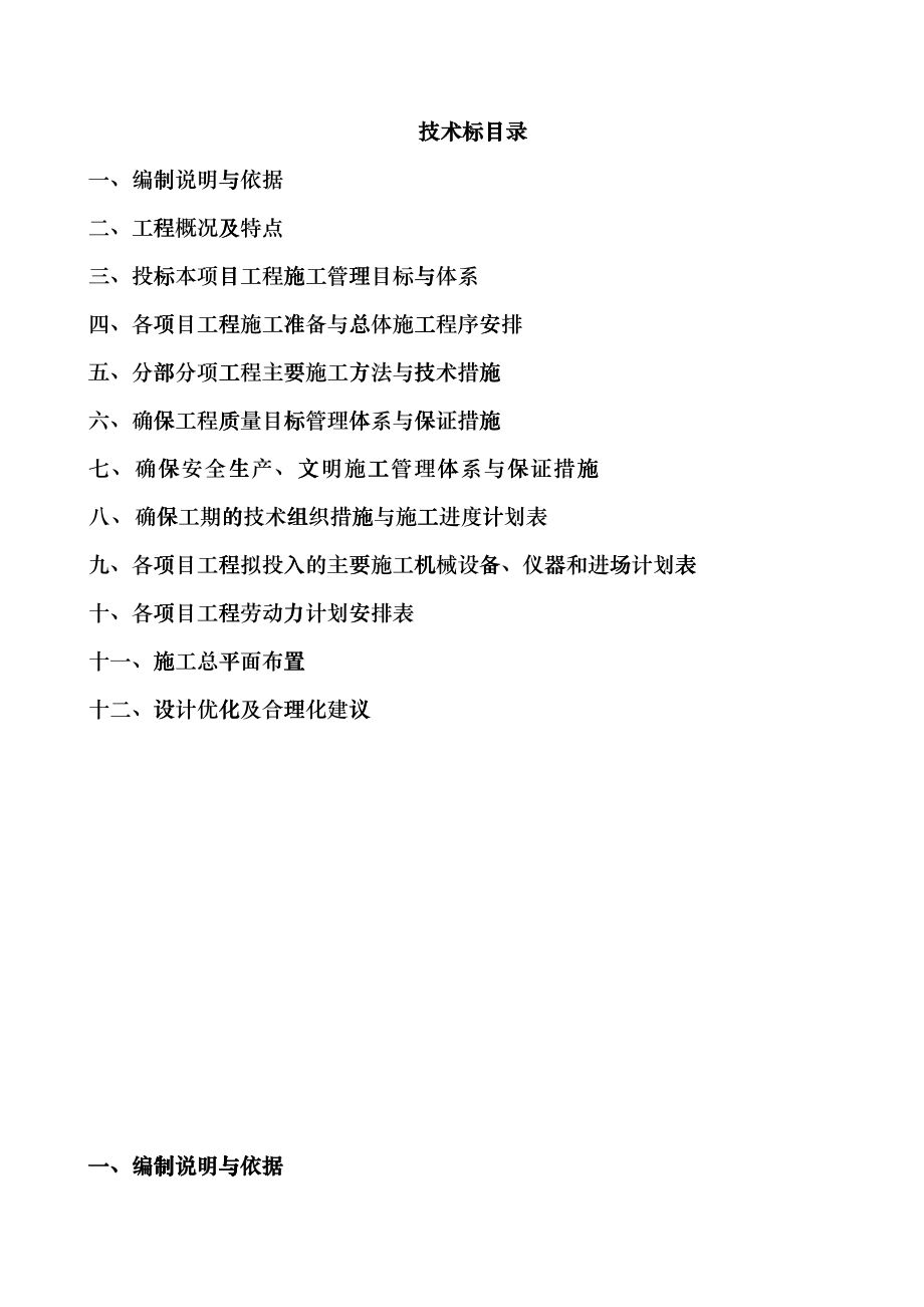 园林工程技术标范本hmjy_第1页