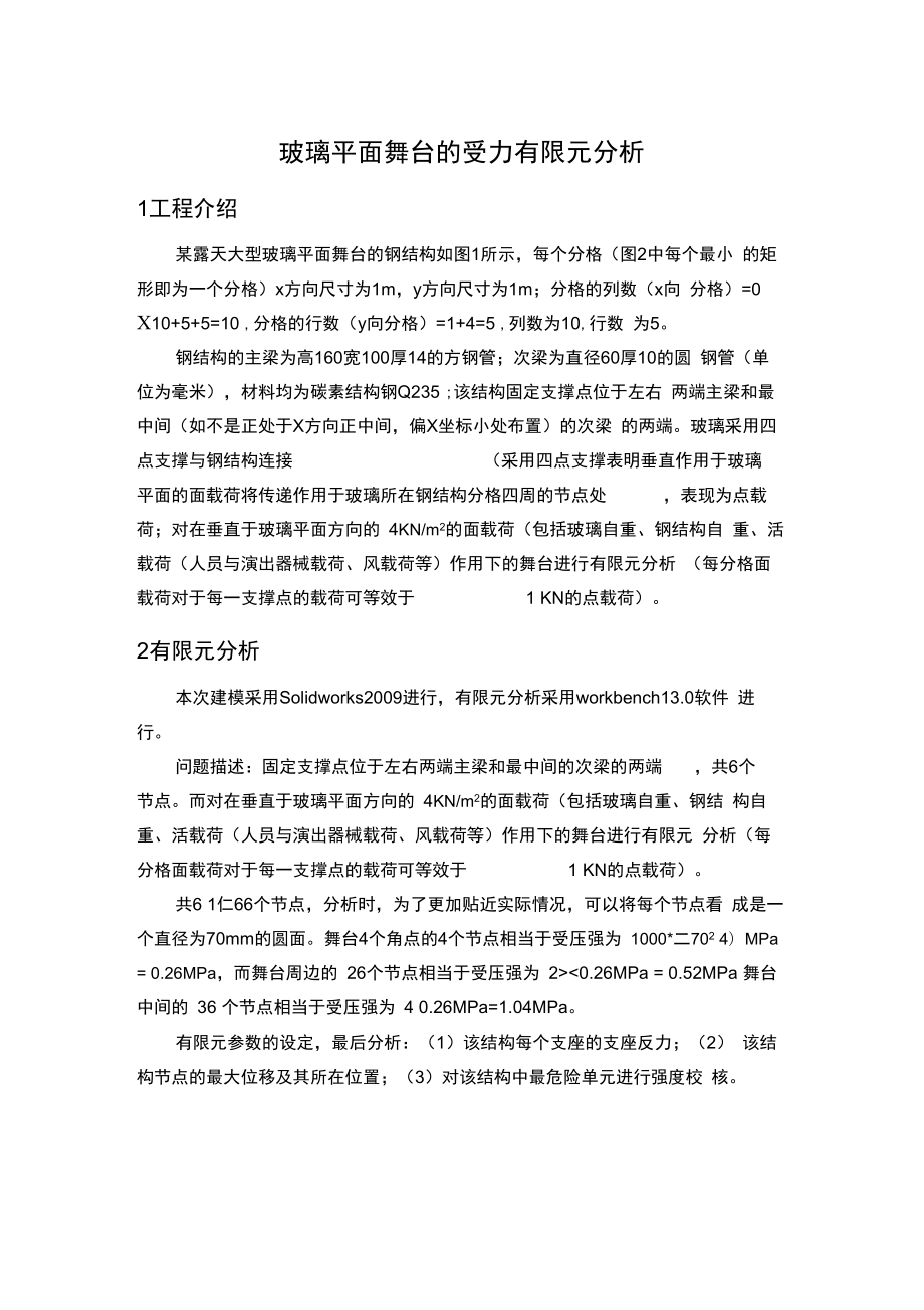有限元_ansys_的实例分析报告_第1页