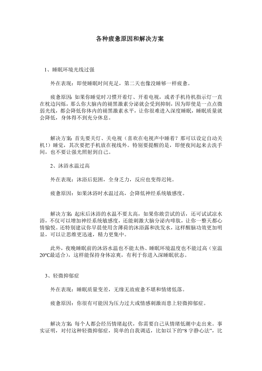 各种疲惫原因和解决方案_第1页