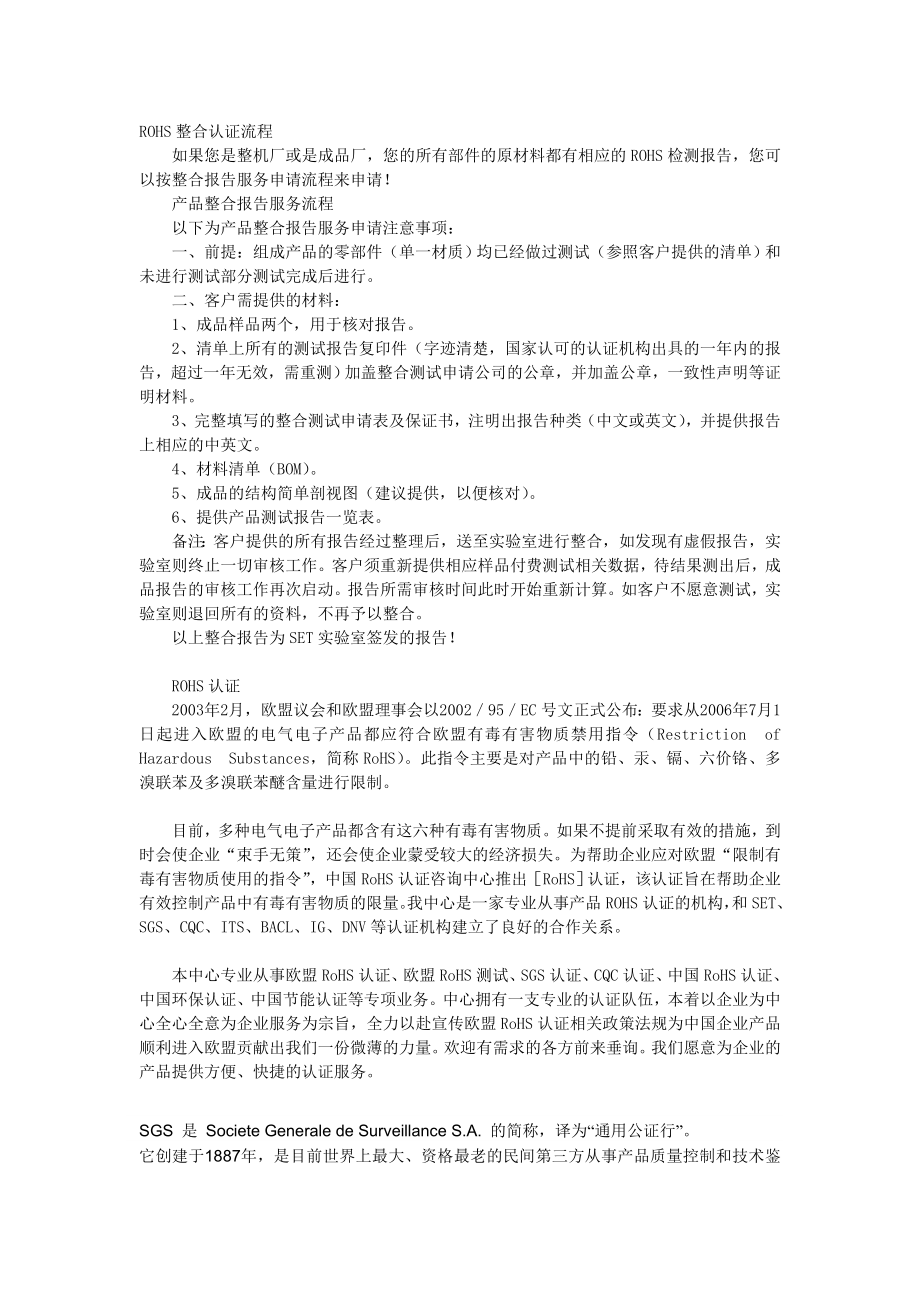 SGS测试报告整合_第1页