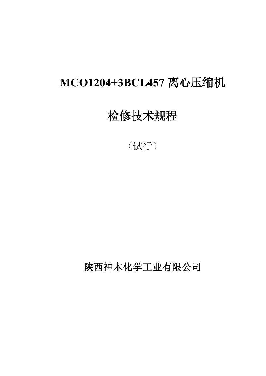 空压机检修规程_第1页