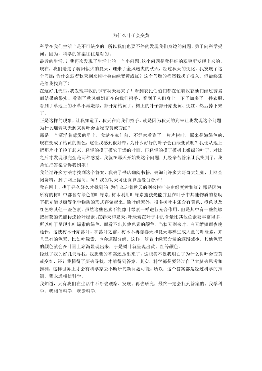 为什么叶子会变黄_第1页