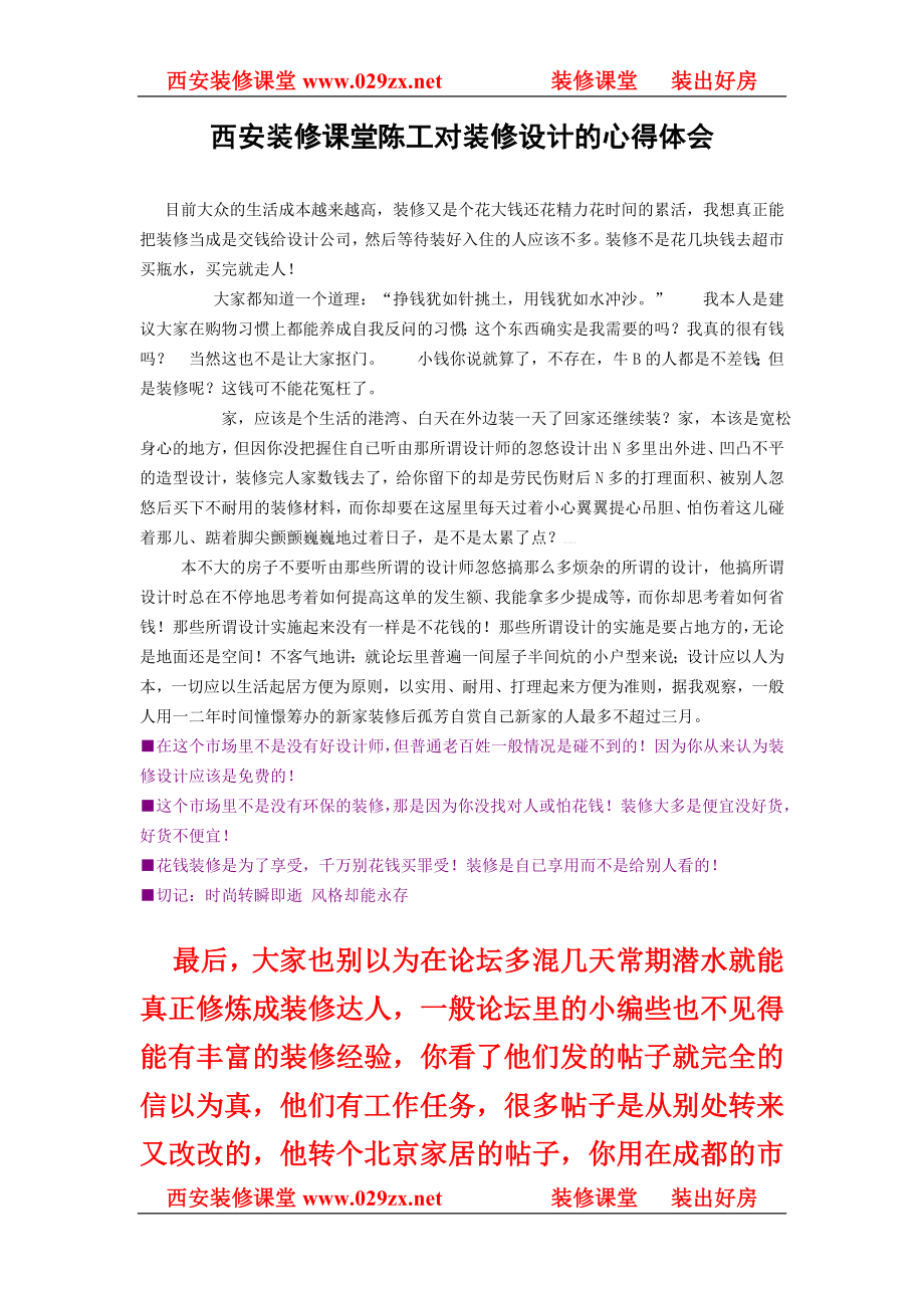 西安装修课堂陈工对装修设计的心得体会_第1页