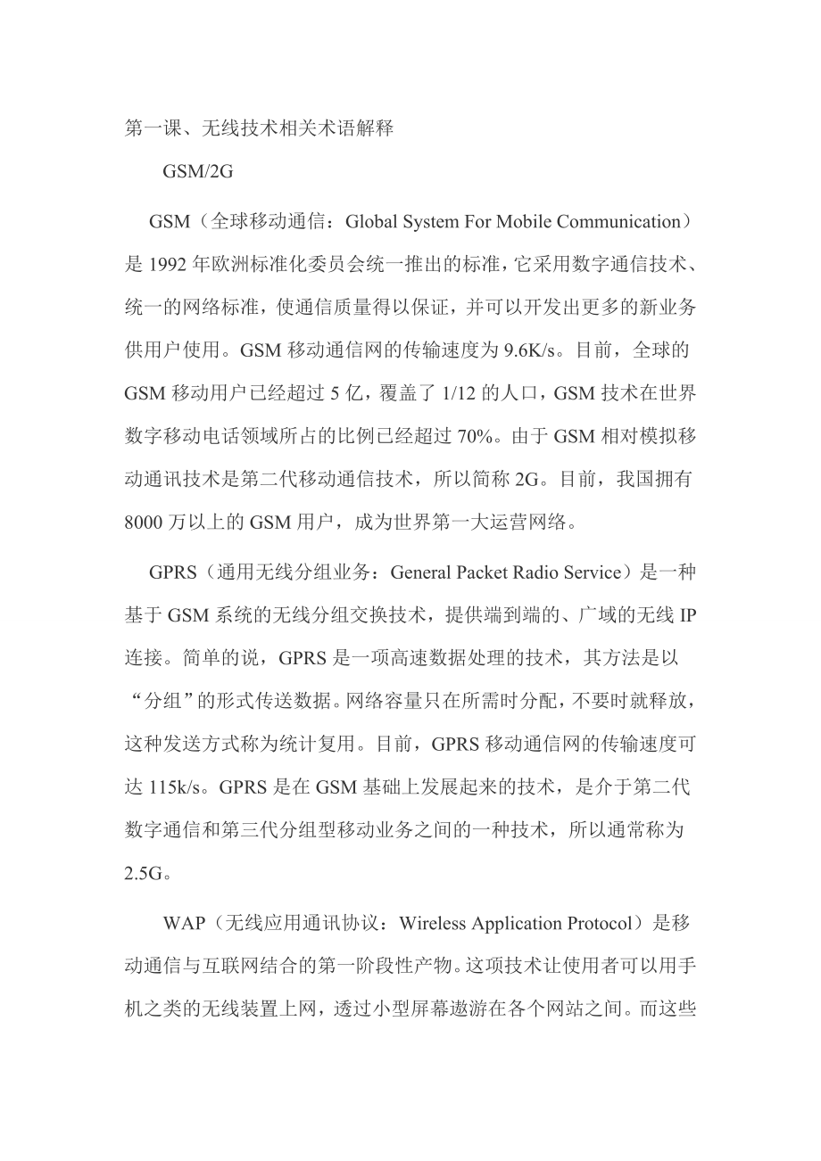 3G入门教科书_第1页