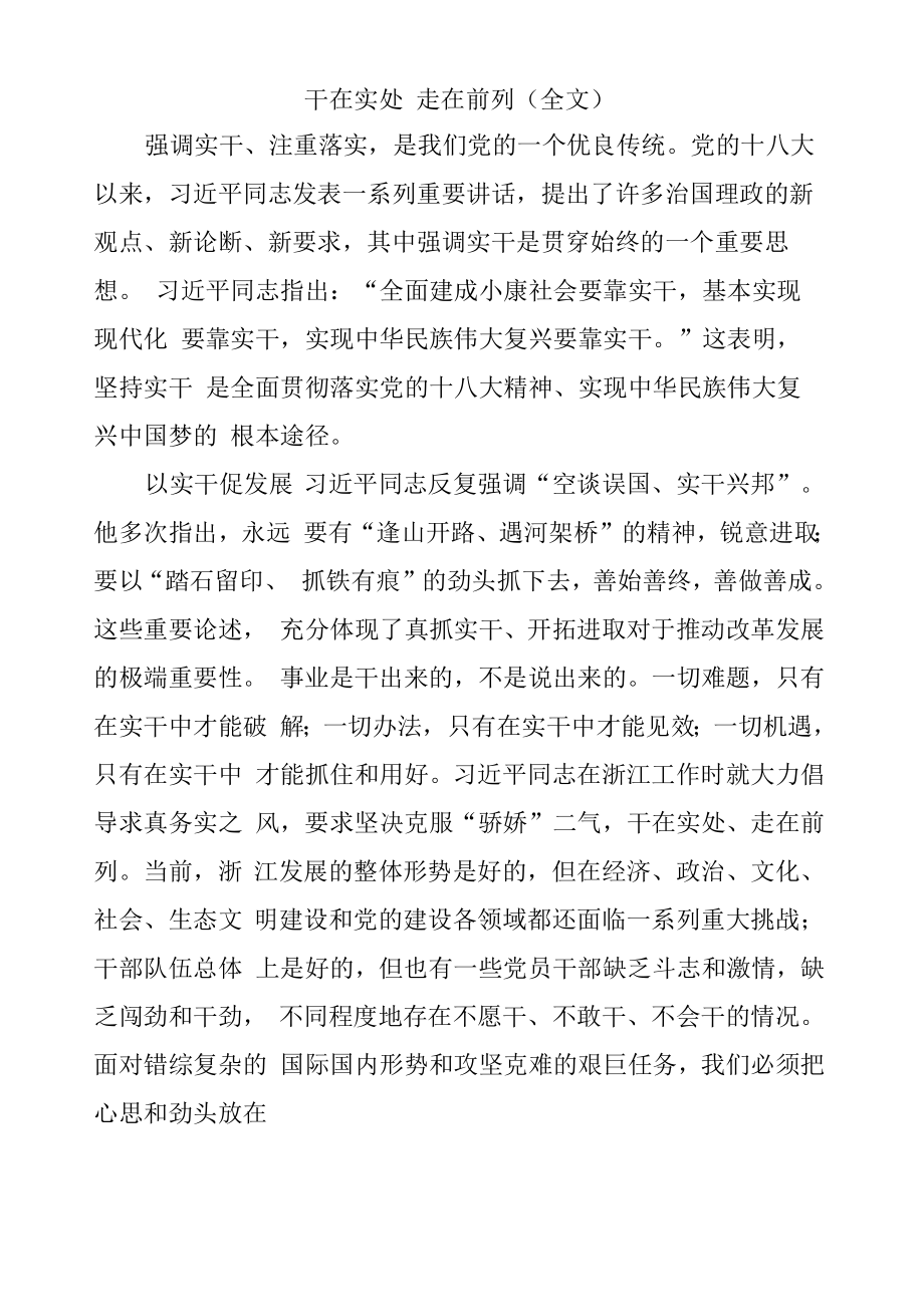 干在实处 走在前列 全文_第1页