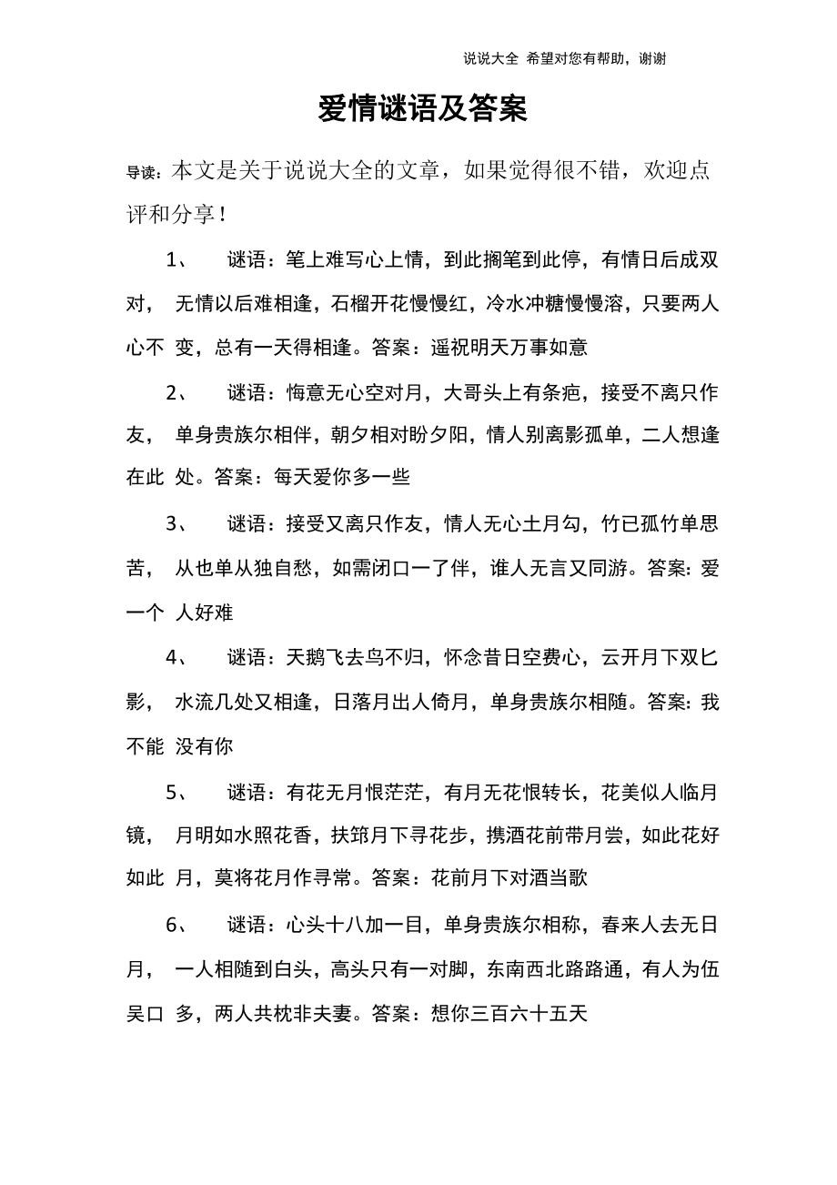 爱情谜语及答案_第1页