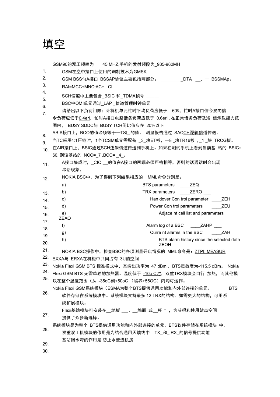 无线试题库资料_第1页