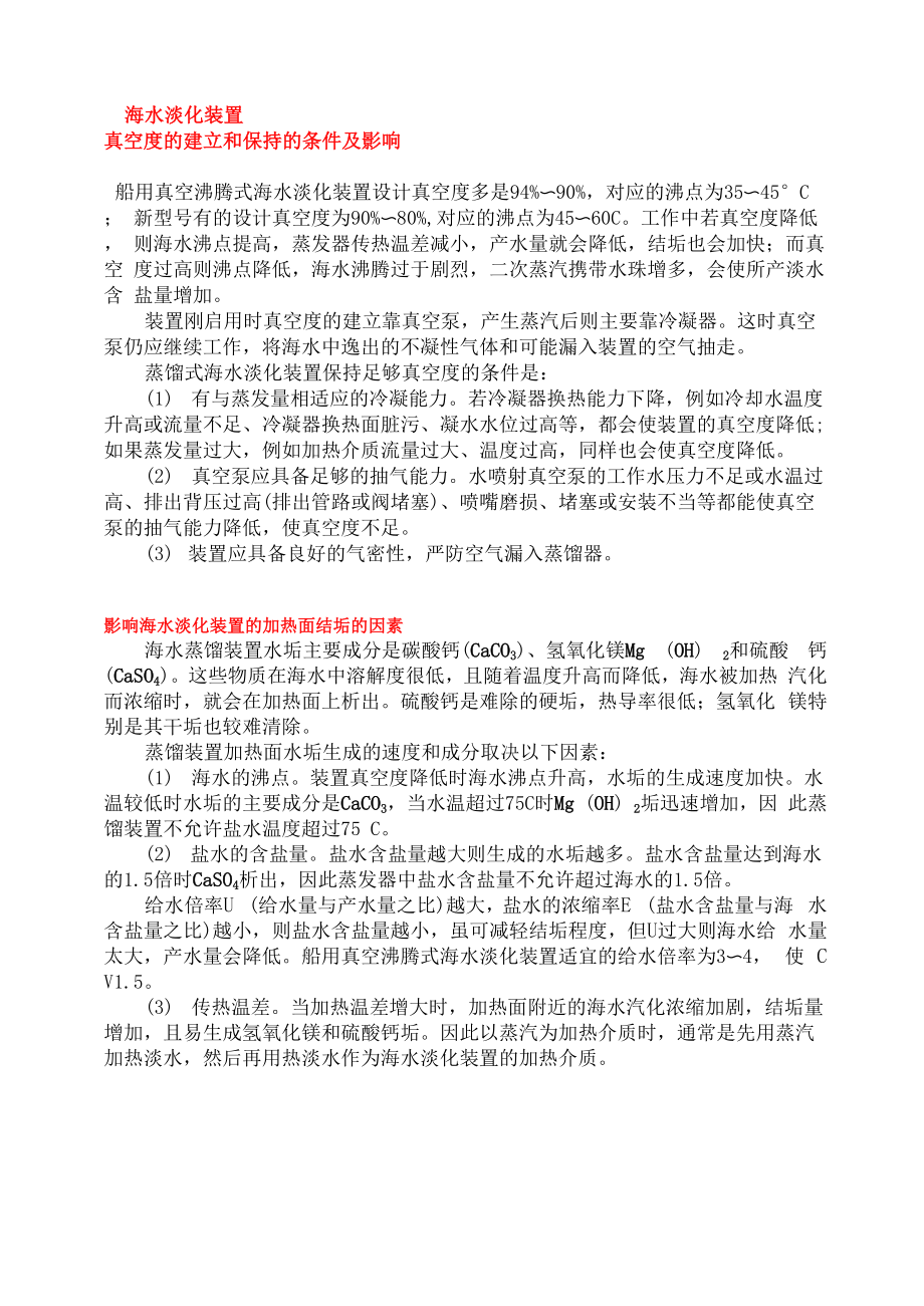 海水淡化装置_第1页