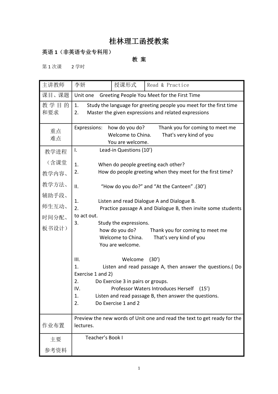 隆安专科英语教案_第1页