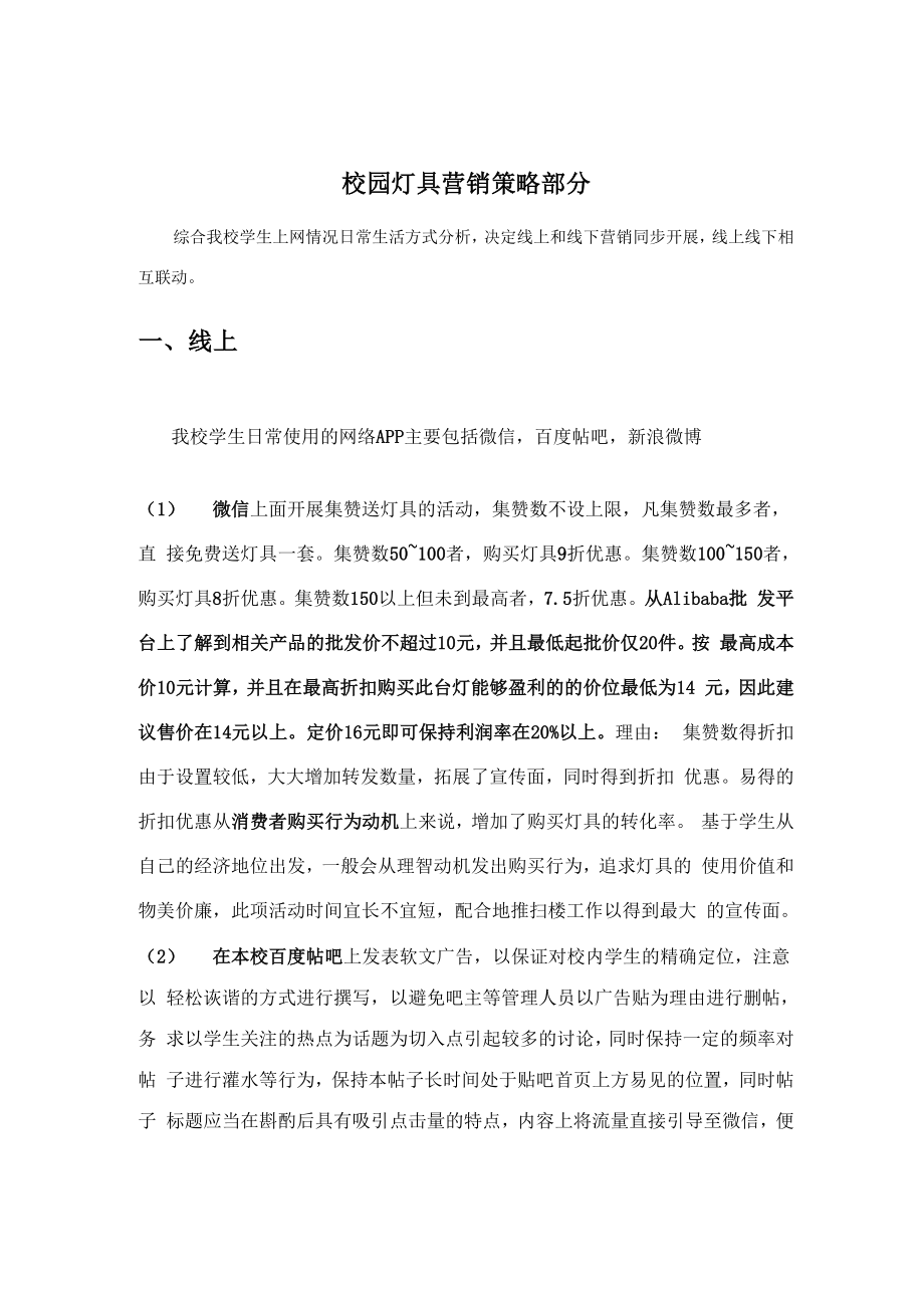 灯具营销方案_第1页