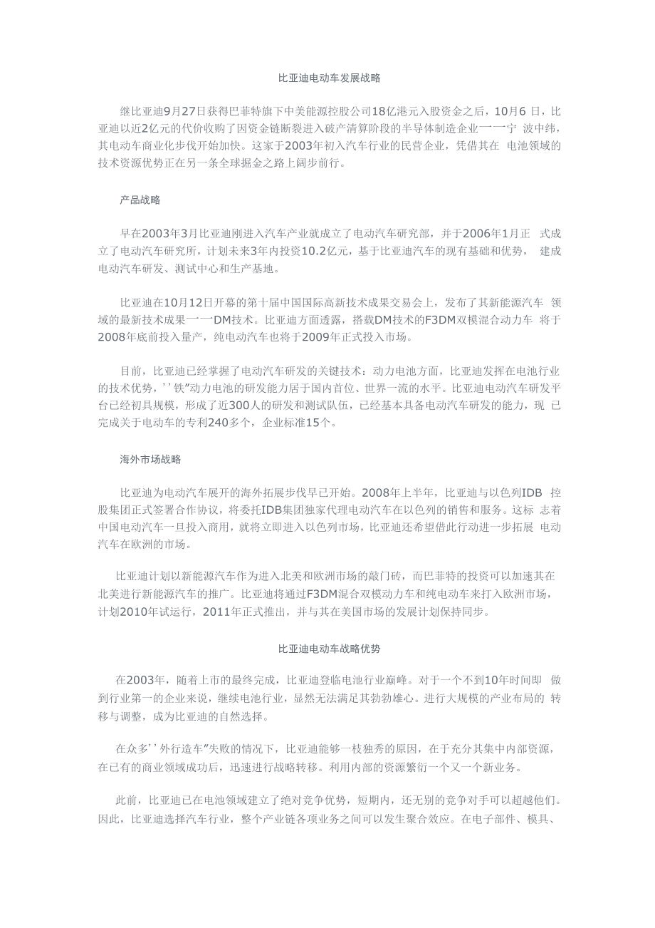 比亚迪电动车发展战略_第1页