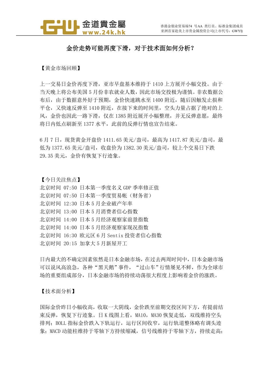 金价走势可能再度下滑对于技术面如何分析？_第1页