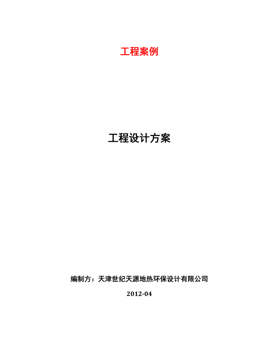 温泉供暖项目案例_第1页