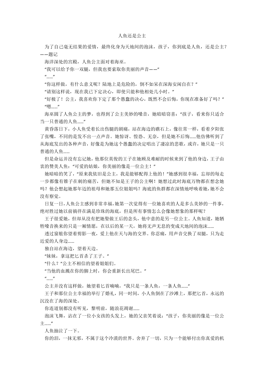 人鱼还是公主_第1页