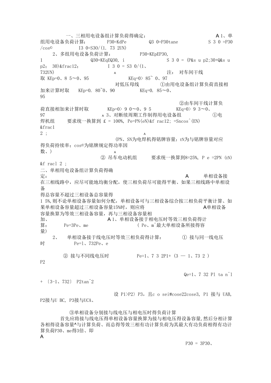 负荷计算公式_第1页