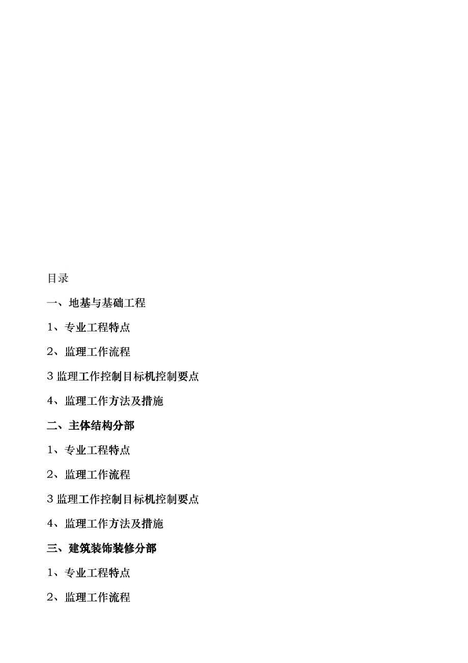 土建工程监理工作流程与方法gpiz_第1页
