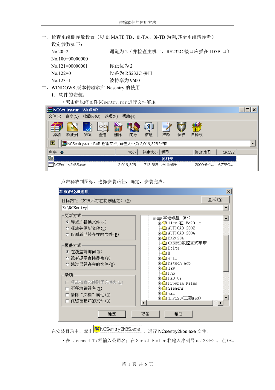 FANU传输传输软件的使用方法_第1页