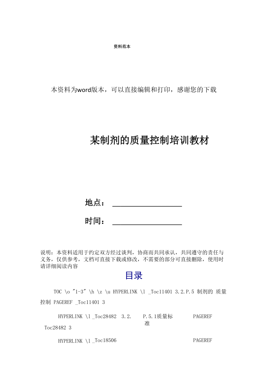 某制剂的质量控制培训教材_第1页
