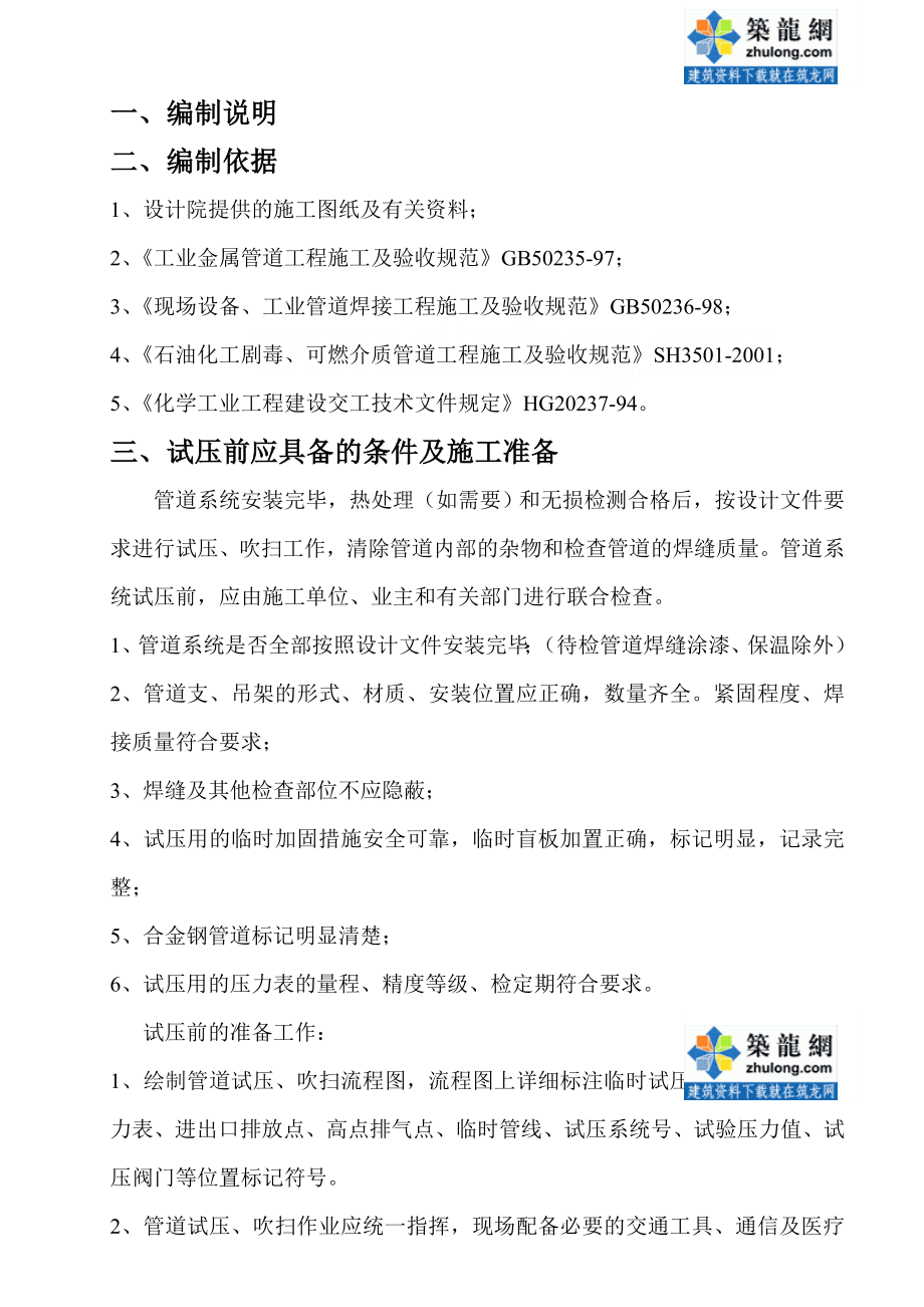管道试压、吹扫、气密方案_第1页