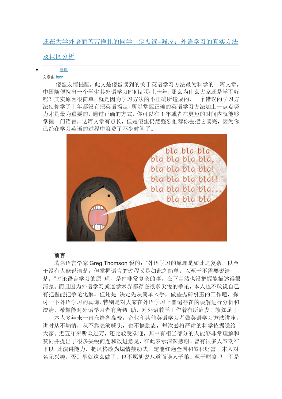 还在为学外语而苦苦挣扎的同学一定要读_第1页