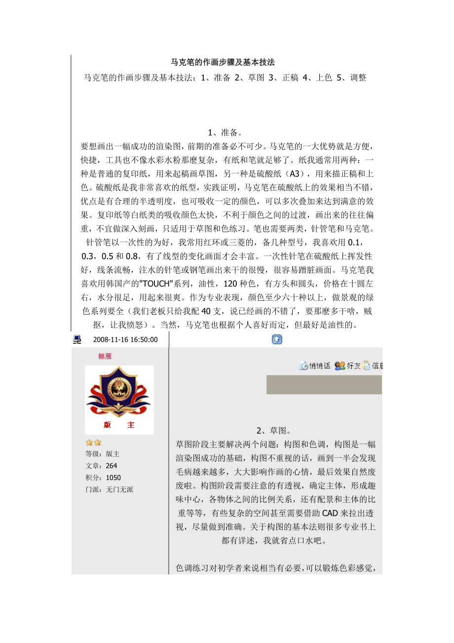 马克笔的作画步骤及基本技法_第1页