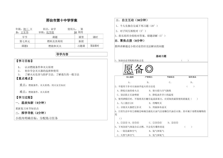 燃烧和灭火练习导学案新_第1页