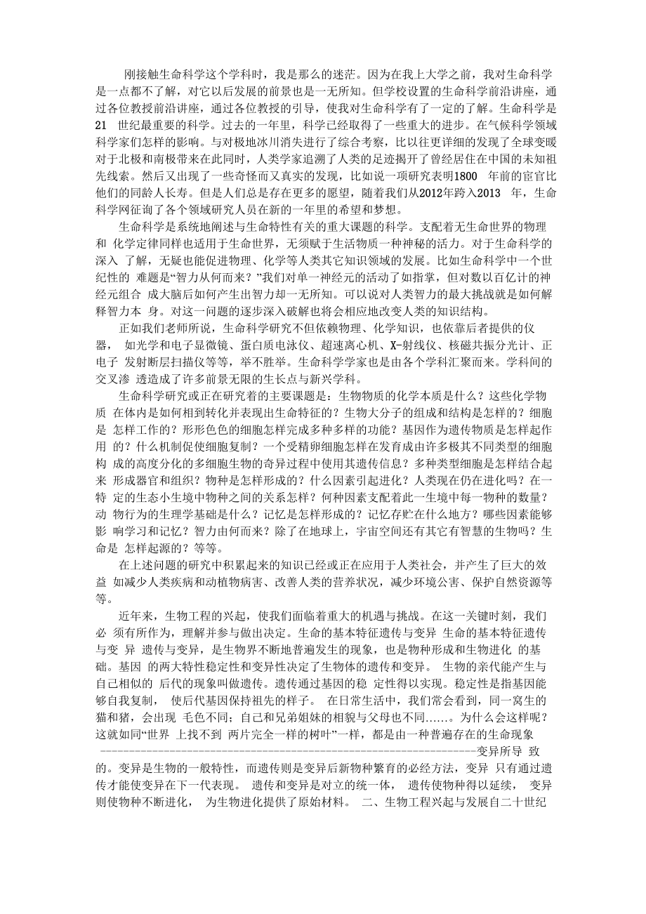 对生命科学的理解_第1页