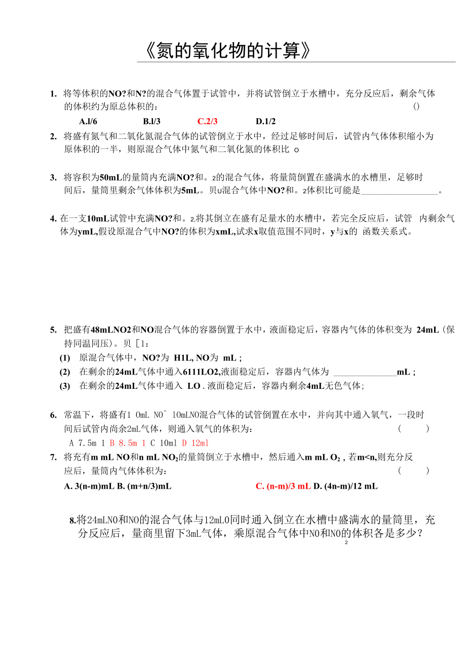 氮的氧化物的计算+详解_第1页