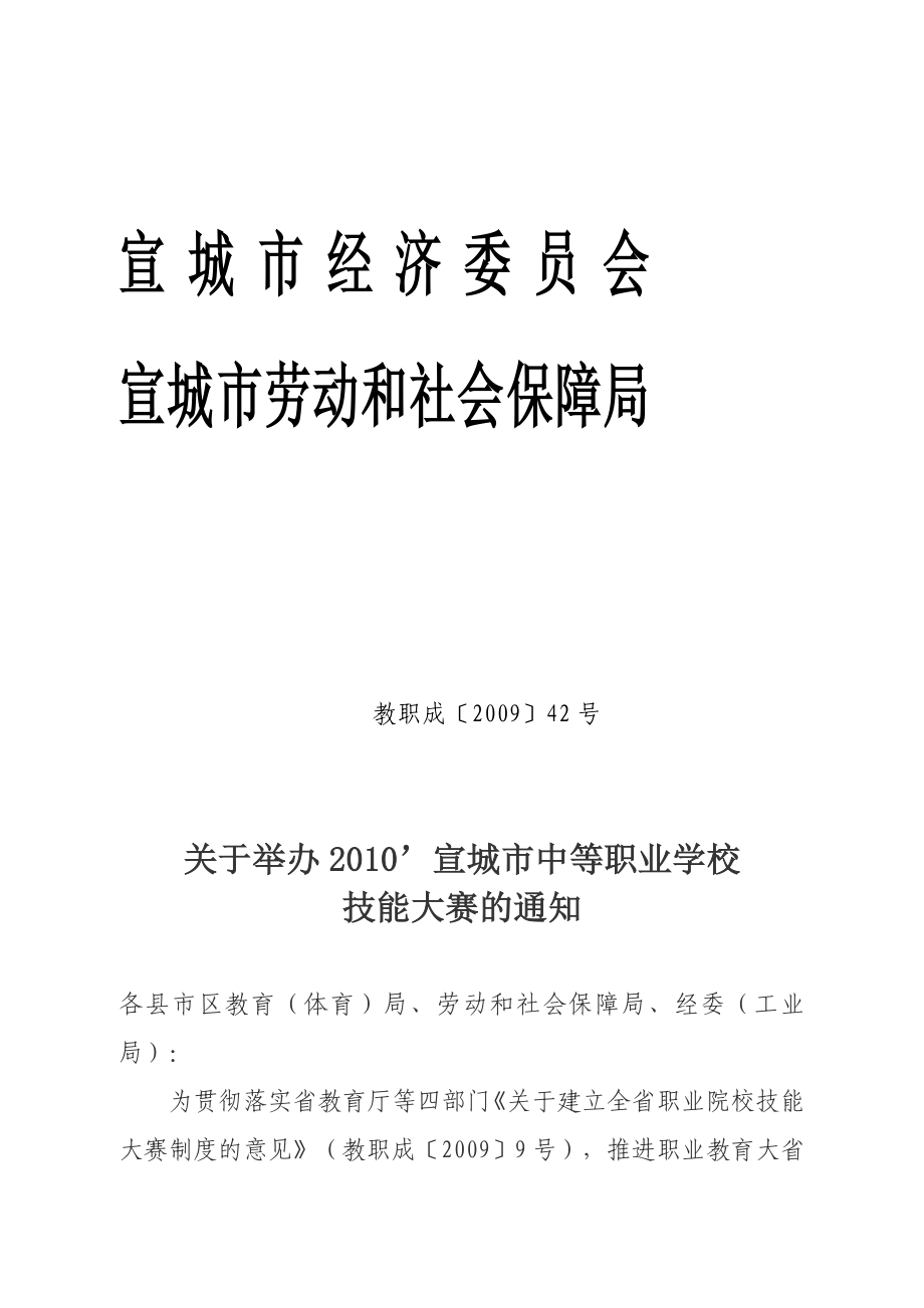 宣城市经济委员会_第1页