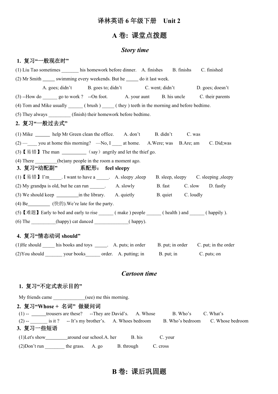 译林英语6BU2考点精练_第1页