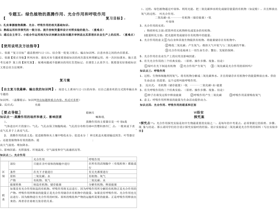 植物体的三大生理作用导学案_第1页