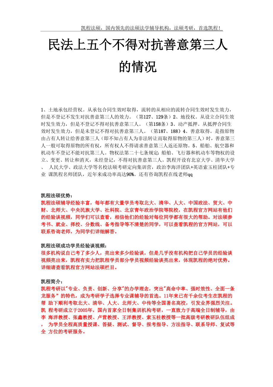 民法上五个不得对抗善意第三人的情况_第1页