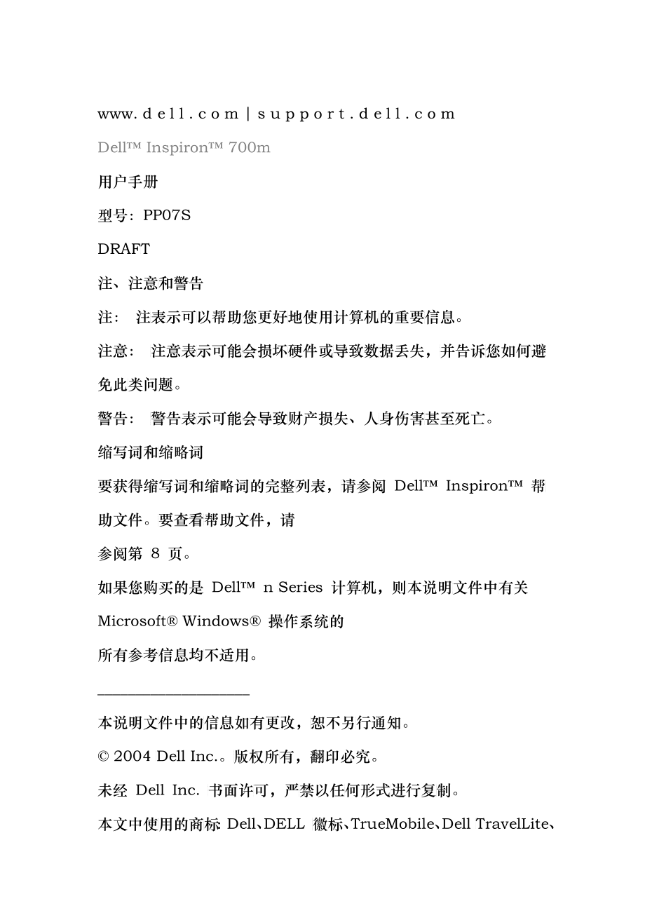 戴尔产品说明书_第1页