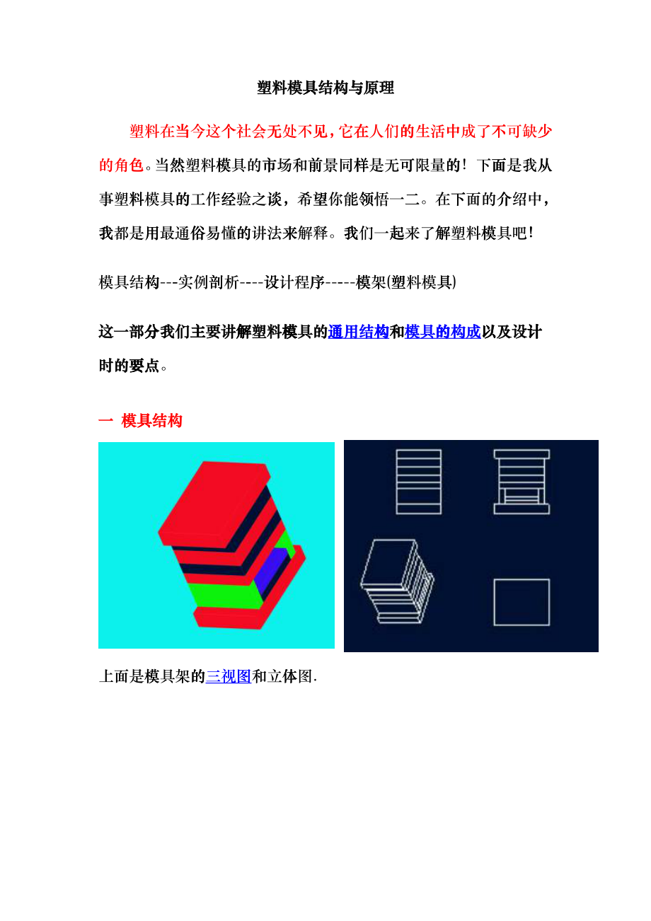塑料模具结构与原理gkgs_第1页