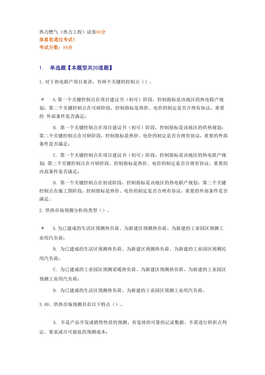热力燃气(二)试卷及答案88分_第1页