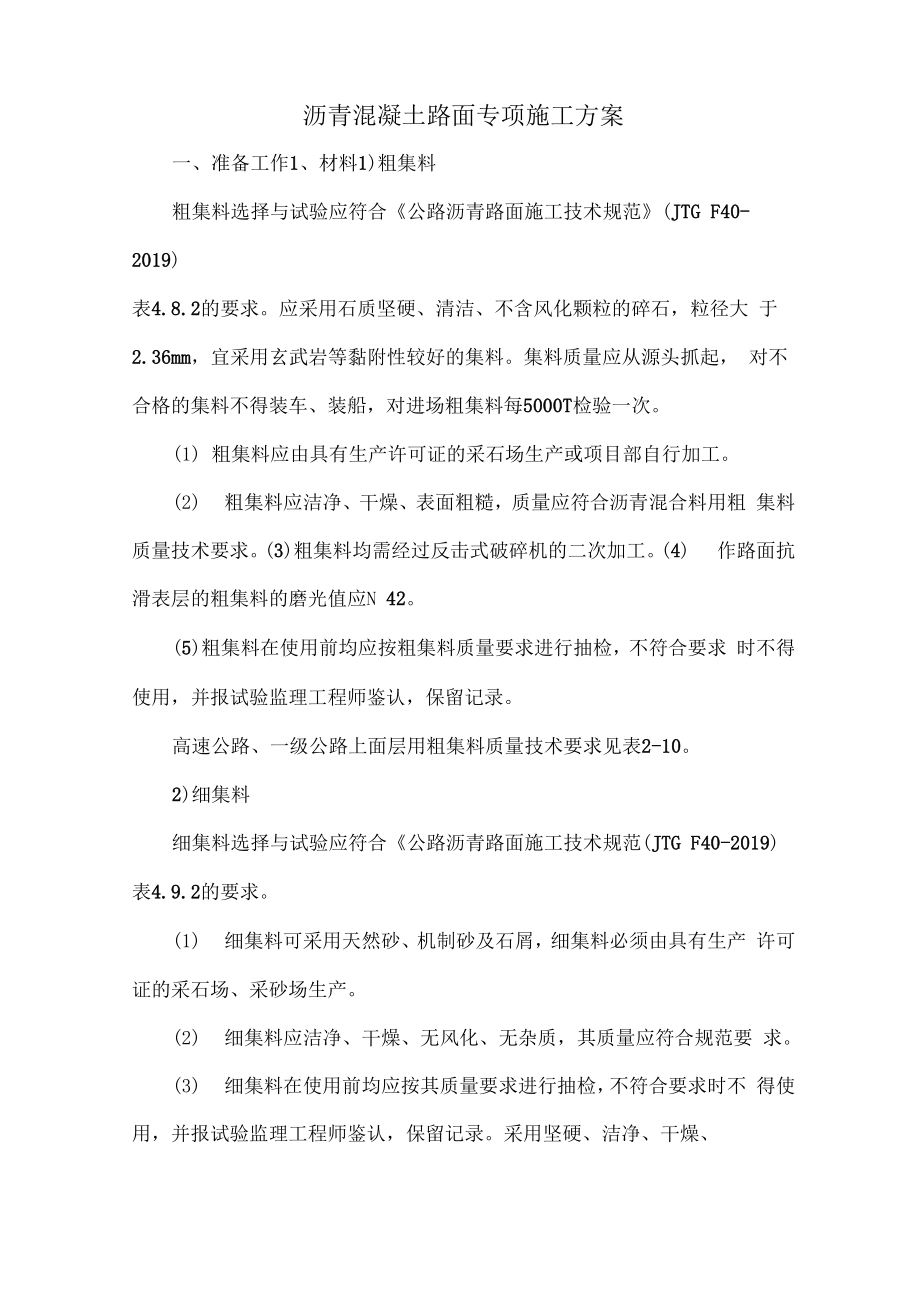 沥青混凝土路面专项施工方案共21页文档_第1页