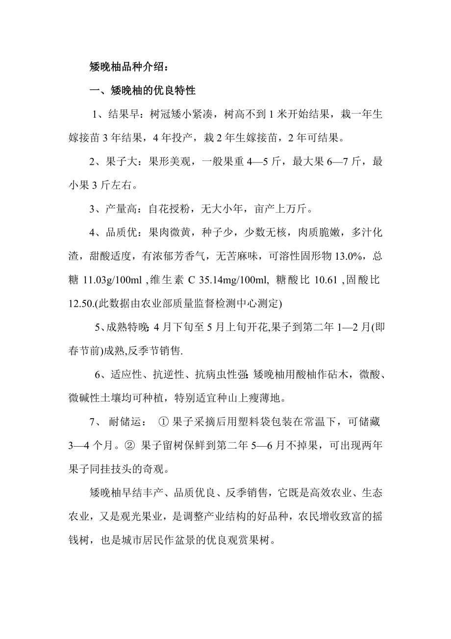 矮晚柚品种介绍_第1页