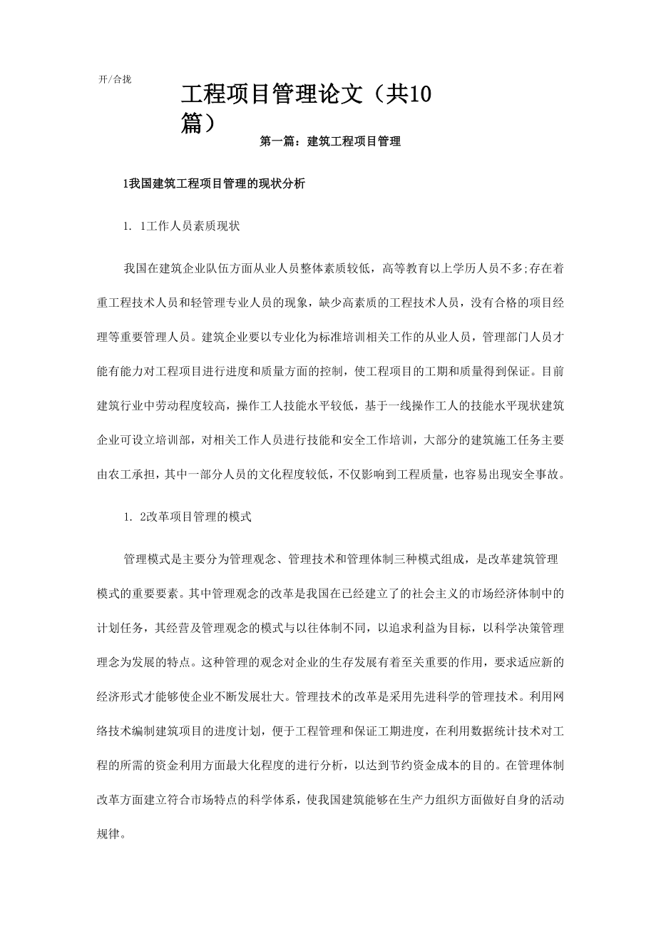 工程的项目管理系统论文(共10篇)_第1页